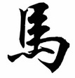Chinese character for Horse